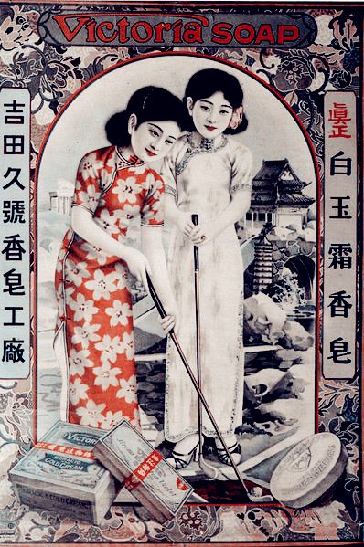 Two women in close-fitting qipao playing golf, 1930s Shanghai soap advertisement